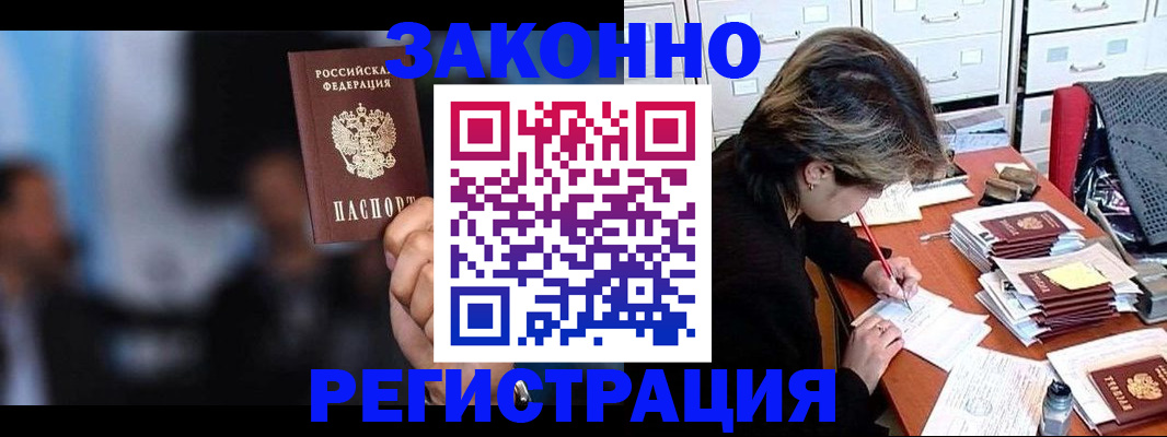 прописка иностранных граждан в Семёнове