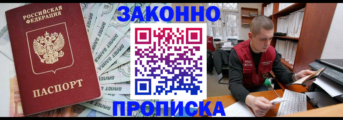 прописка в Семёнове